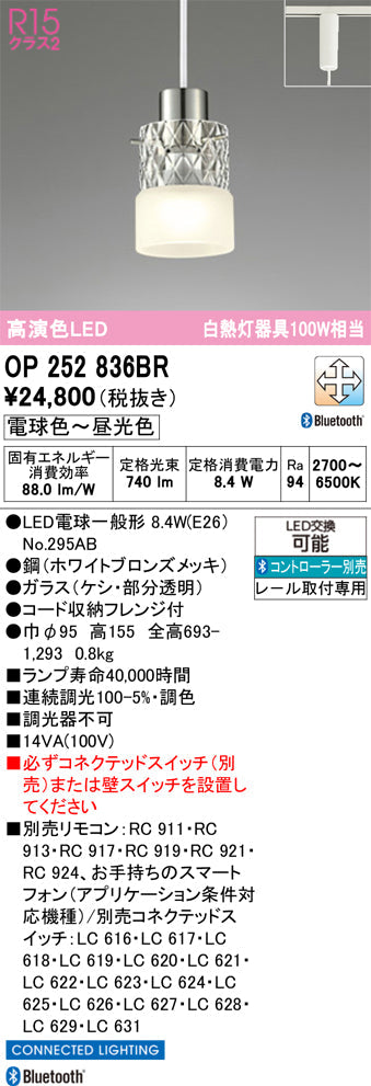 オーデリック　ペンダントライト　OP252836BR