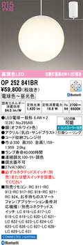 オーデリック　ペンダントライト　OP252841BR