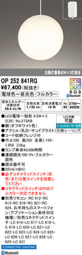 オーデリック　ペンダントライト　OP252841RG