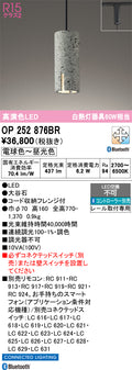 オーデリック　ペンダントライト　OP252876BR