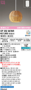 オーデリック　ペンダントライト　OP252887BR