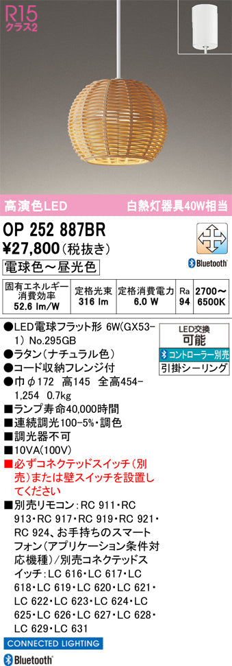 オーデリック　ペンダントライト　OP252887BR