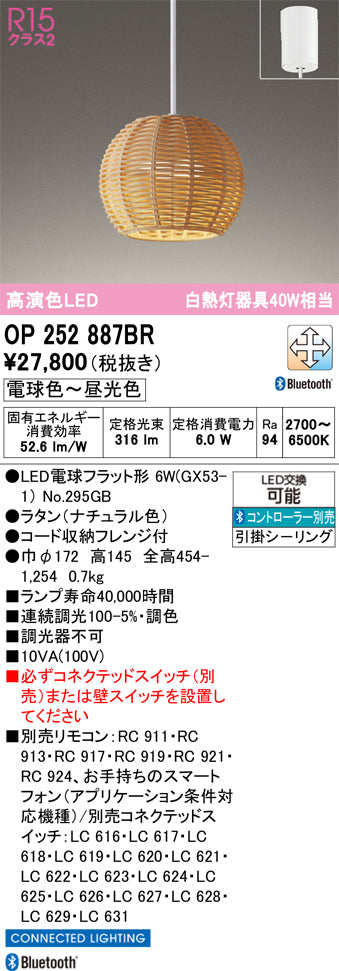 オーデリック　ペンダントライト　OP252887BR