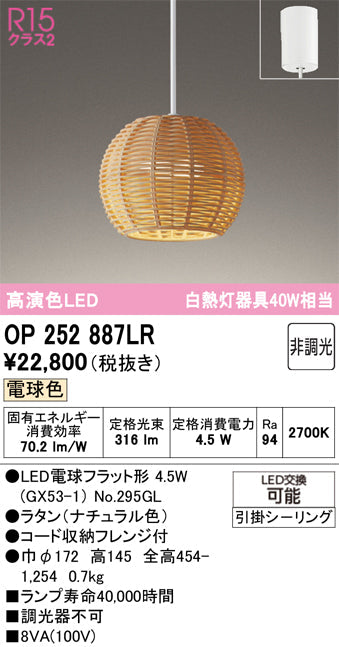 オーデリック　ペンダントライト　OP252887LR
