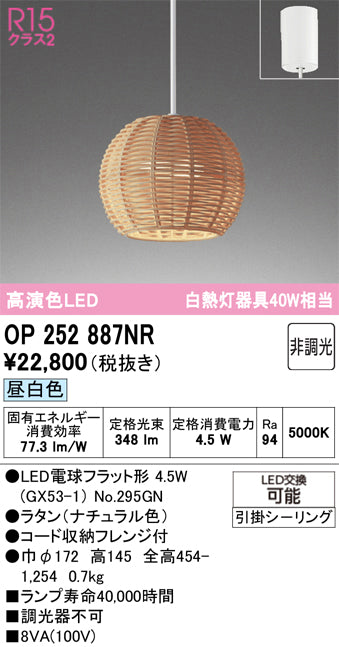 オーデリック　ペンダントライト　OP252887NR