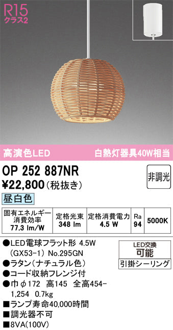 オーデリック　ペンダントライト　OP252887NR