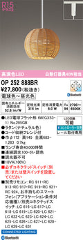 オーデリック　ペンダントライト　OP252888BR