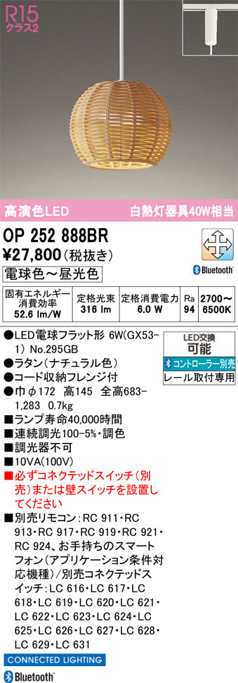 オーデリック　ペンダントライト　OP252888BR