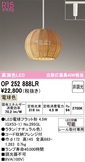 オーデリック　ペンダントライト　OP252888LR