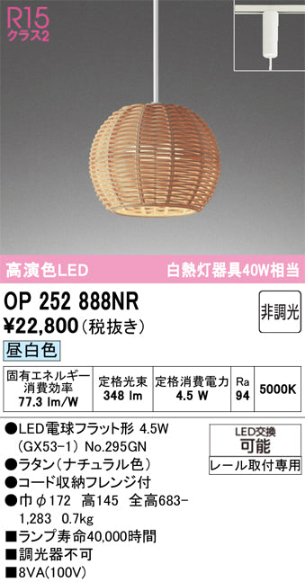 オーデリック　ペンダントライト　OP252888NR