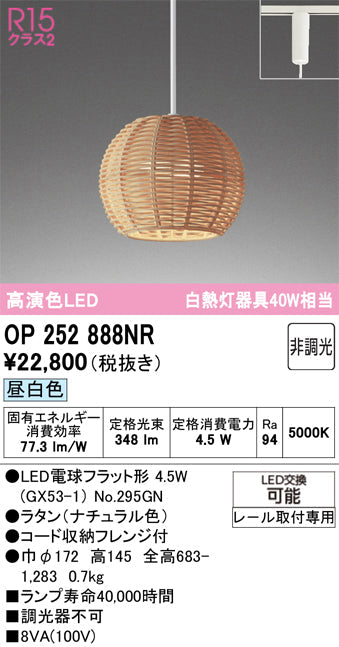 オーデリック　ペンダントライト　OP252888NR