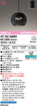オーデリック　ペンダントライト　OP252889BR