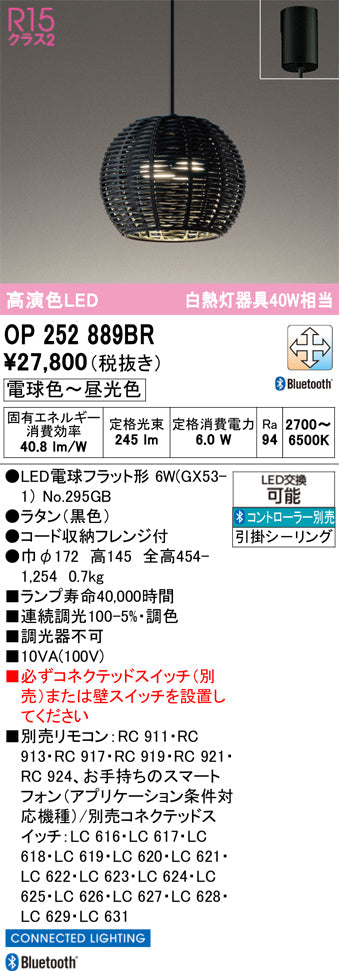 オーデリック　ペンダントライト　OP252889BR