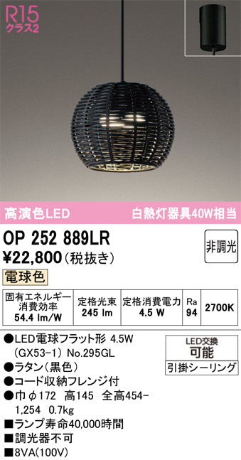 オーデリック　ペンダントライト　OP252889LR