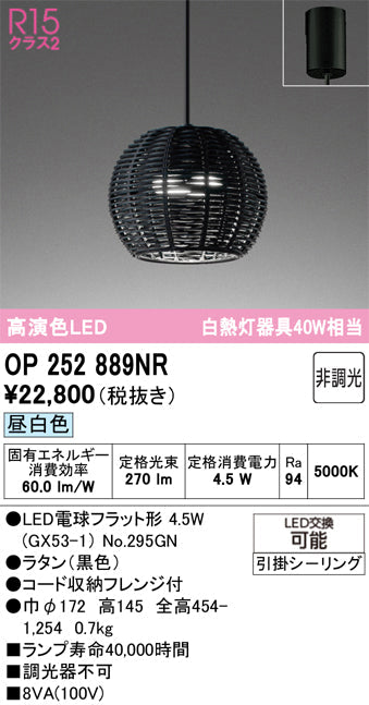 オーデリック　ペンダントライト　OP252889NR