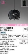 オーデリック　ペンダントライト　OP252889NR