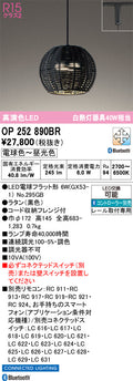 オーデリック　ペンダントライト　OP252890BR