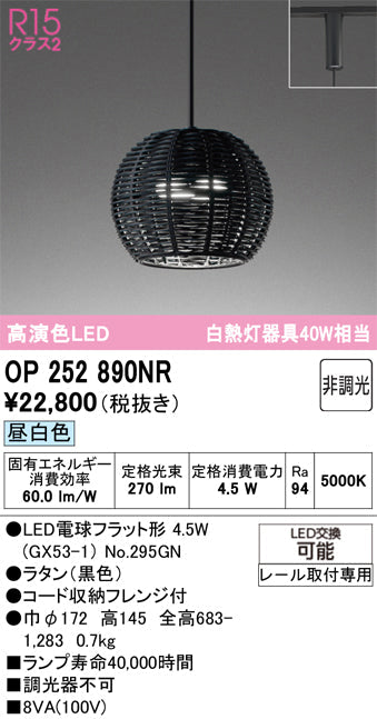 オーデリック　ペンダントライト　OP252890NR