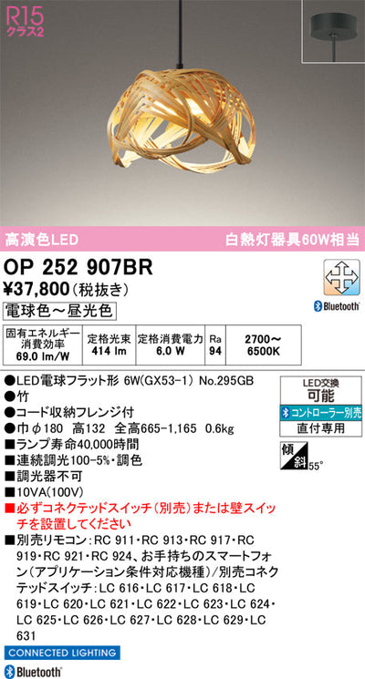 オーデリック　ペンダントライト　OP252907BR