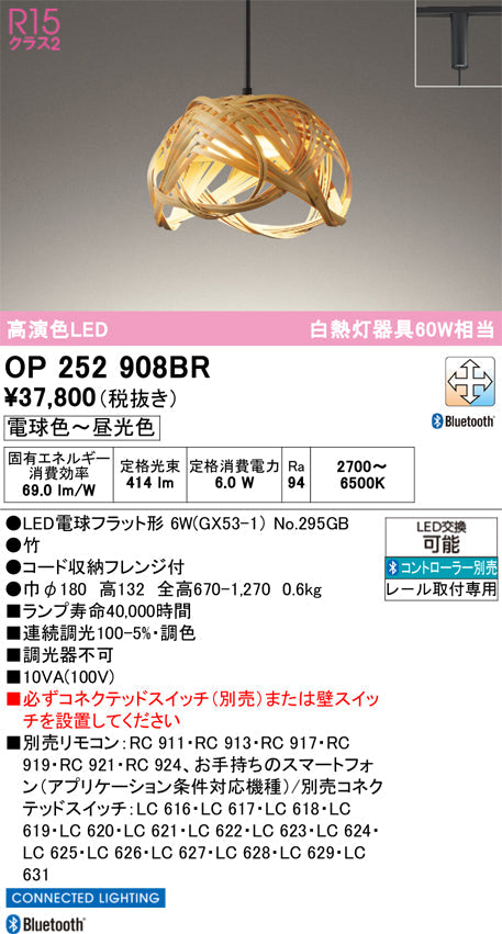 オーデリック　ペンダントライト　OP252908BR