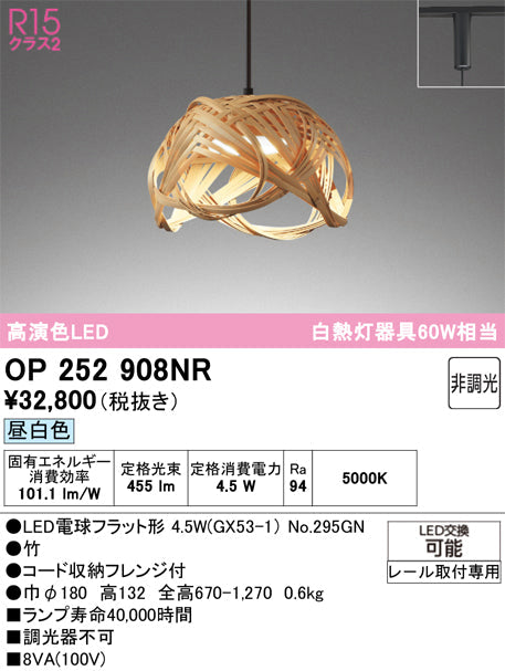 オーデリック　ペンダントライト　OP252908NR