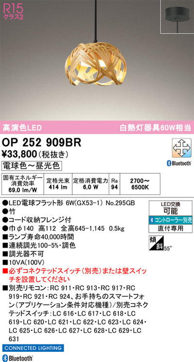 オーデリック　ペンダントライト　OP252909BR