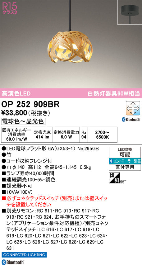 オーデリック　ペンダントライト　OP252909BR