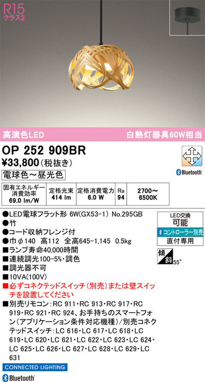 オーデリック　ペンダントライト　OP252909BR