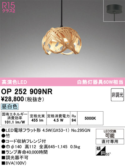 オーデリック　ペンダントライト　OP252909NR