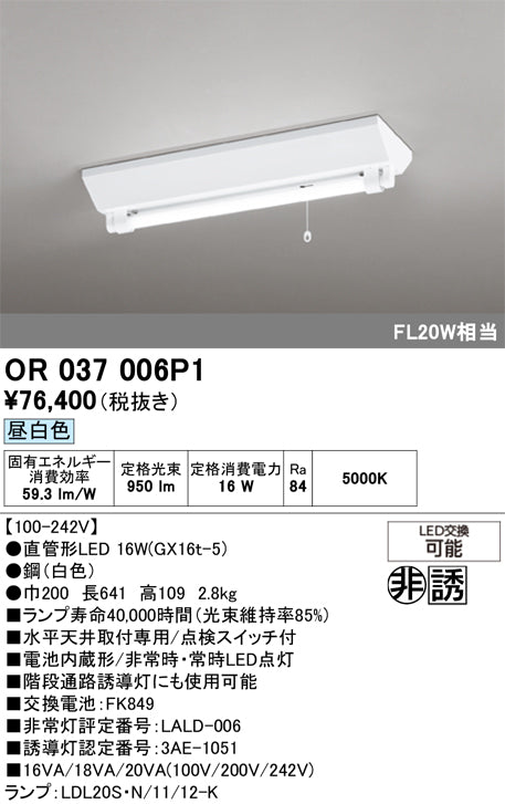 オーデリック　非常灯 ・誘導灯　OR037006P1