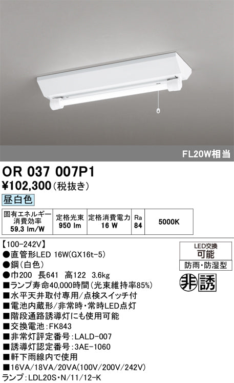 オーデリック　非常灯 ・誘導灯　OR037007P1