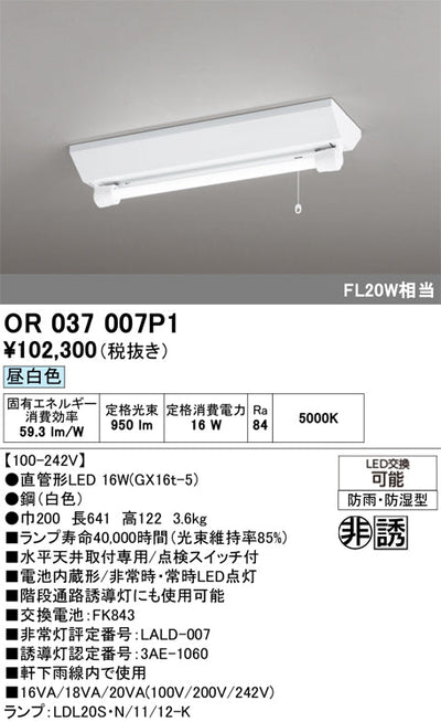 オーデリック　非常灯 ・誘導灯　OR037007P1