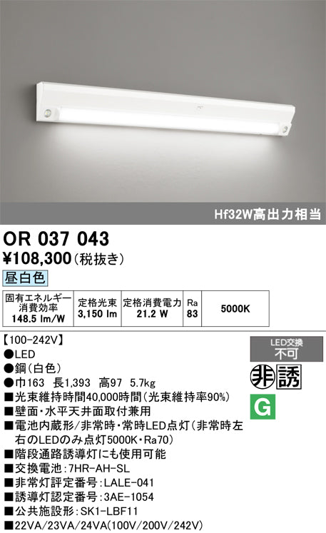 オーデリック　非常灯 ・誘導灯　OR037043