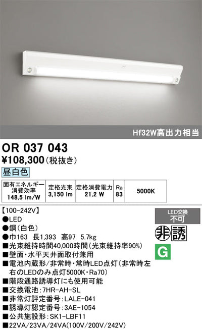 オーデリック　非常灯 ・誘導灯　OR037043