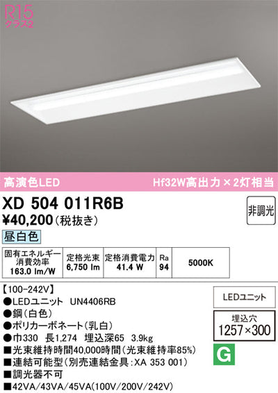 オーデリック　ベースライト　XD504011R6B