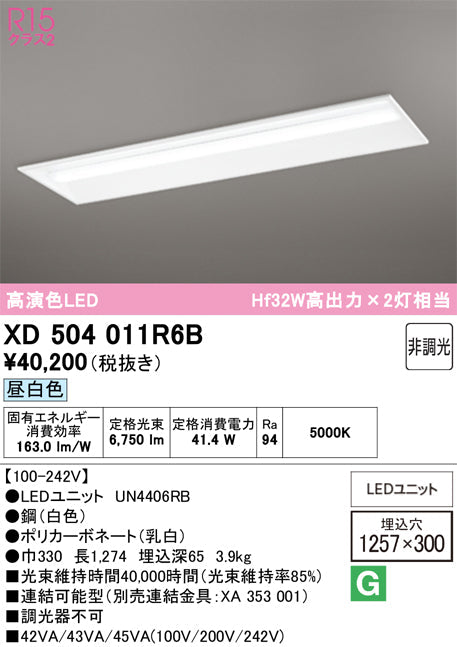 オーデリック　ベースライト　XD504011R6B