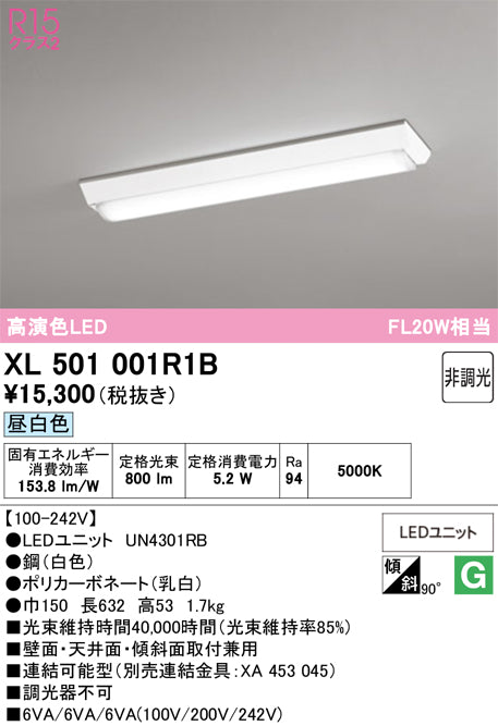 オーデリック　ベースライト　XL501001R1B