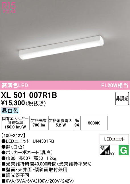 オーデリック　ベースライト　XL501007R1B