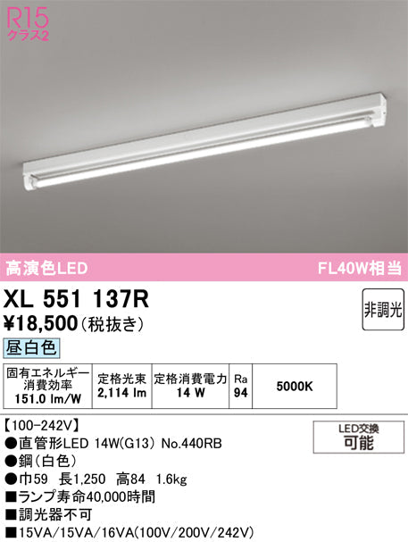 オーデリック　ベースライト　XL551137R